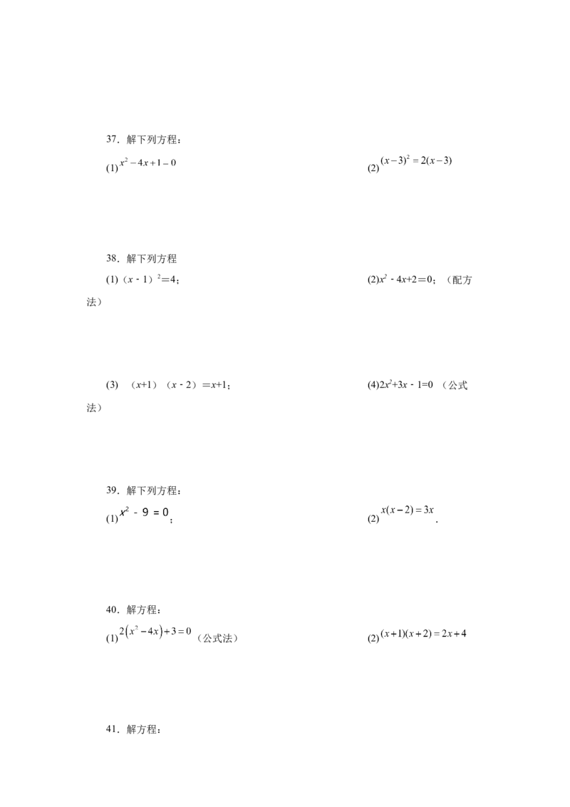 21.26解一元二次方程100题（巩固篇）（人教版）_1、初中学习资料_4-2、数学_4-2-5、初三数学上册_人教数学九年级上课时练习（243份）_同步练习（第2套含答案）（共36份）