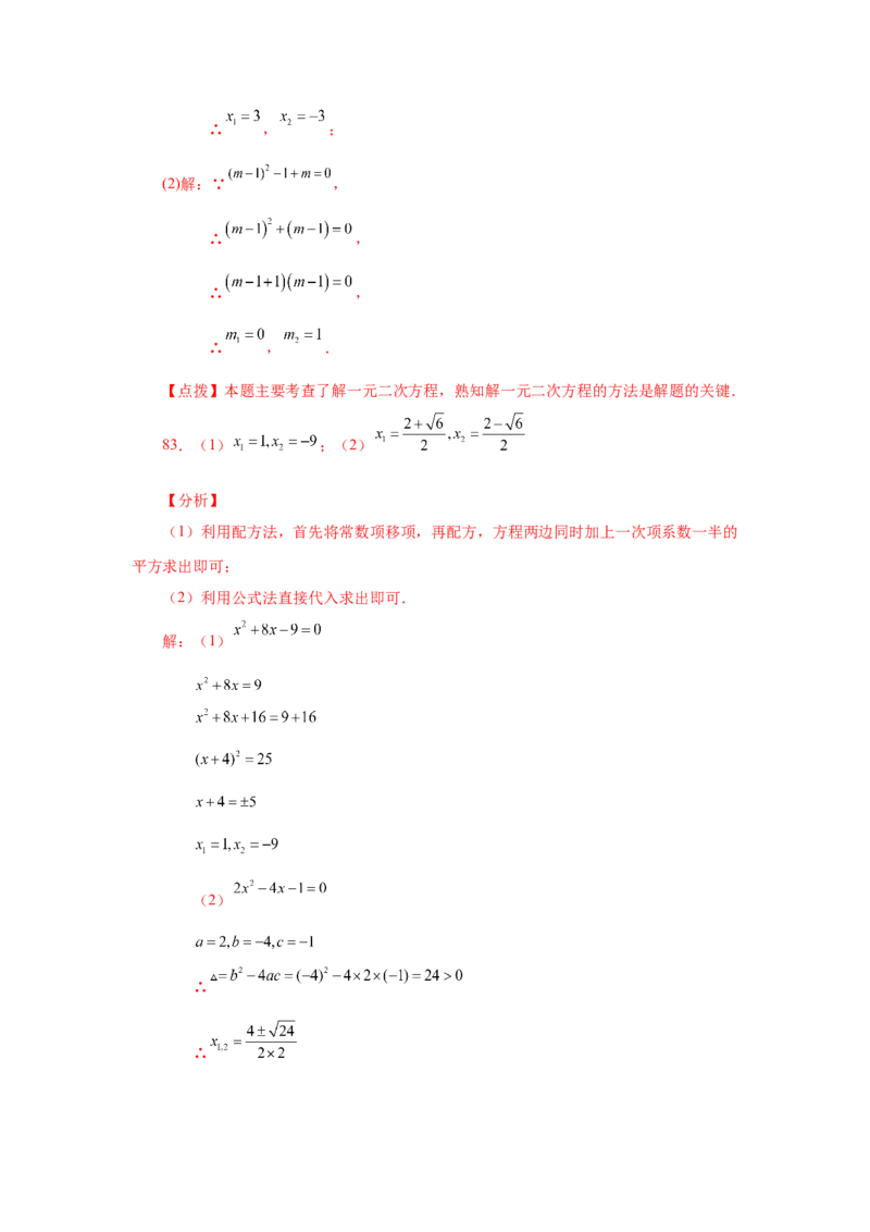 21.26解一元二次方程100题（巩固篇）（人教版）_1、初中学习资料_4-2、数学_4-2-5、初三数学上册_人教数学九年级上课时练习（243份）_同步练习（第2套含答案）（共36份）