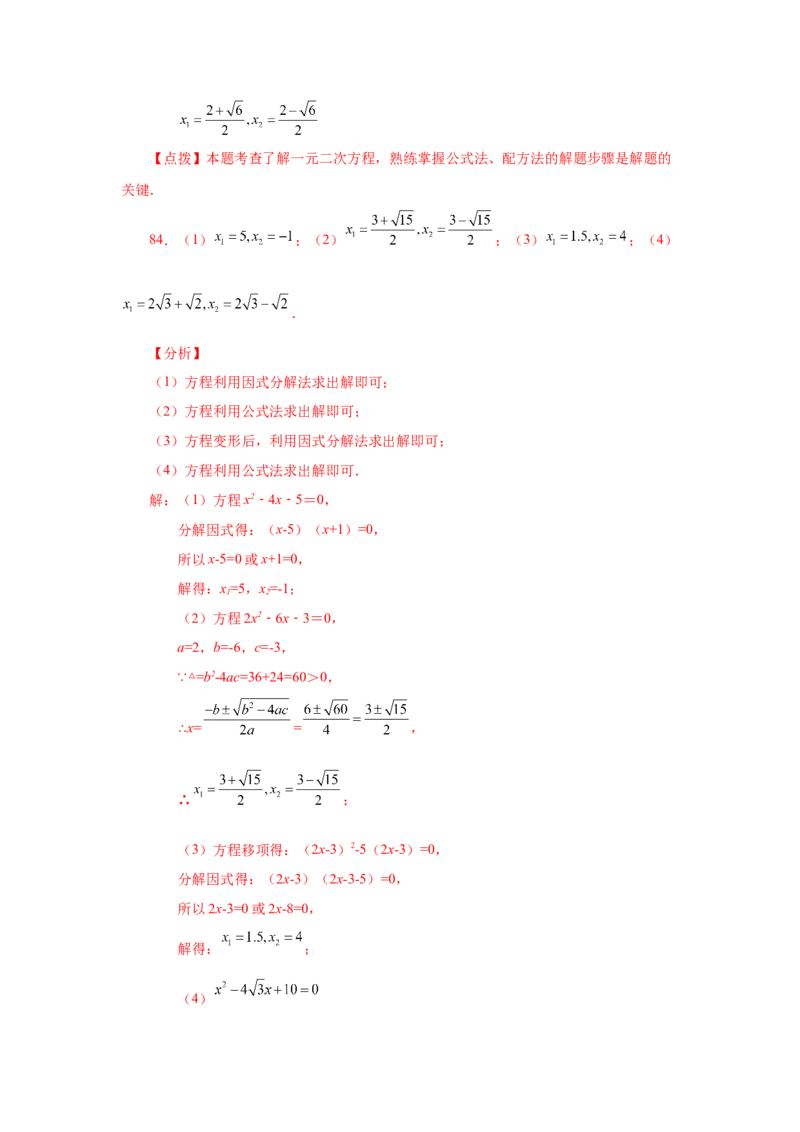 21.26解一元二次方程100题（巩固篇）（人教版）_1、初中学习资料_4-2、数学_4-2-5、初三数学上册_人教数学九年级上课时练习（243份）_同步练习（第2套含答案）（共36份）
