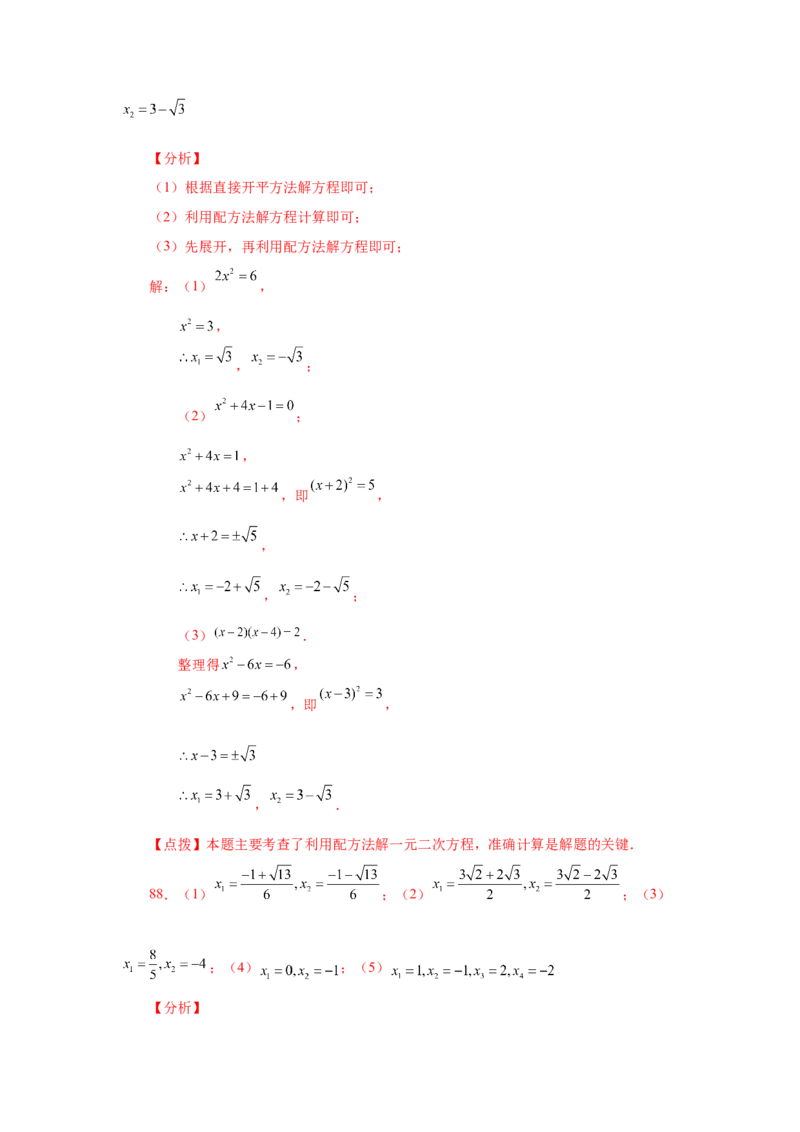 21.26解一元二次方程100题（巩固篇）（人教版）_1、初中学习资料_4-2、数学_4-2-5、初三数学上册_人教数学九年级上课时练习（243份）_同步练习（第2套含答案）（共36份）