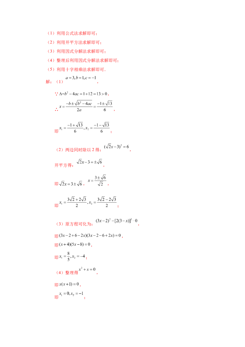 21.26解一元二次方程100题（巩固篇）（人教版）_1、初中学习资料_4-2、数学_4-2-5、初三数学上册_人教数学九年级上课时练习（243份）_同步练习（第2套含答案）（共36份）