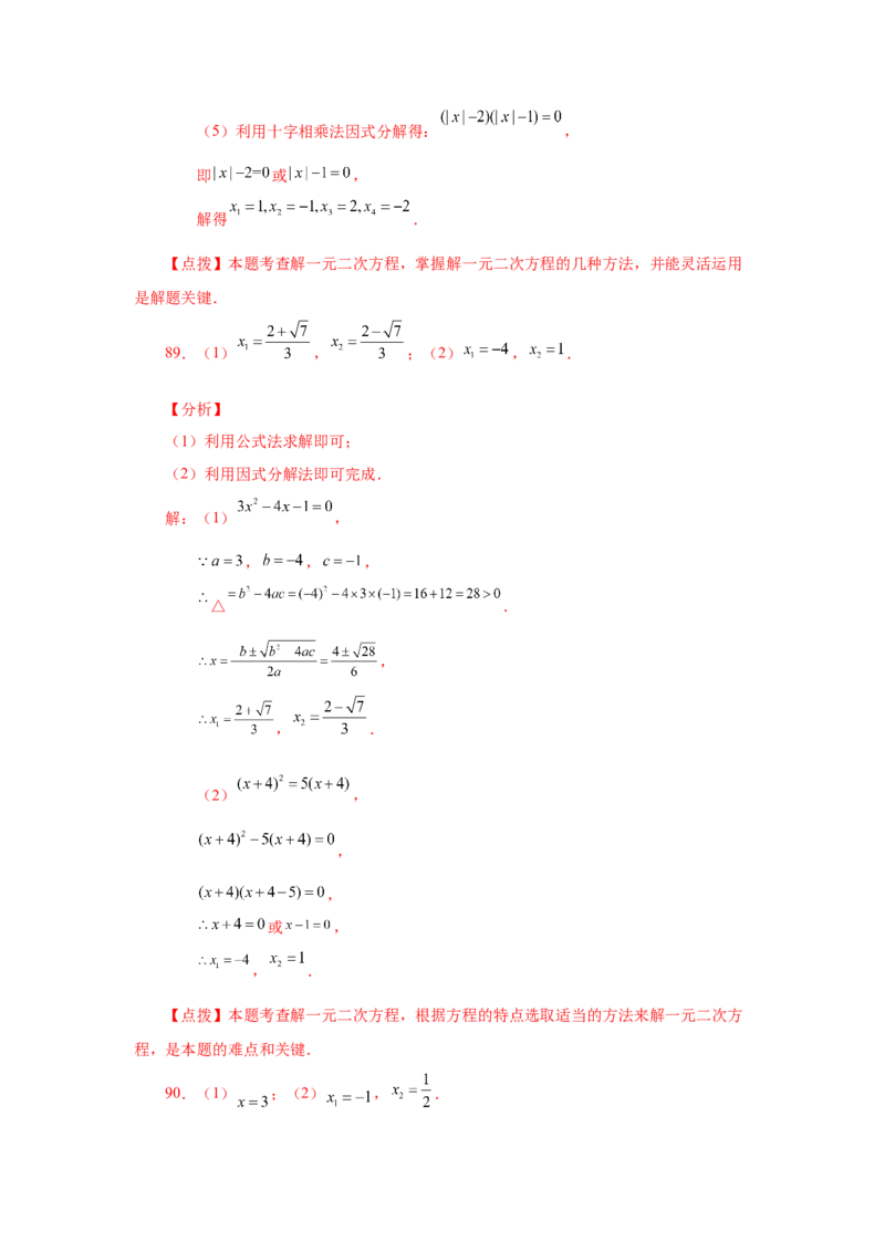 21.26解一元二次方程100题（巩固篇）（人教版）_1、初中学习资料_4-2、数学_4-2-5、初三数学上册_人教数学九年级上课时练习（243份）_同步练习（第2套含答案）（共36份）