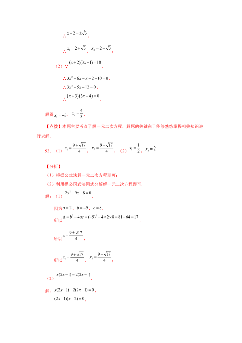 21.26解一元二次方程100题（巩固篇）（人教版）_1、初中学习资料_4-2、数学_4-2-5、初三数学上册_人教数学九年级上课时练习（243份）_同步练习（第2套含答案）（共36份）