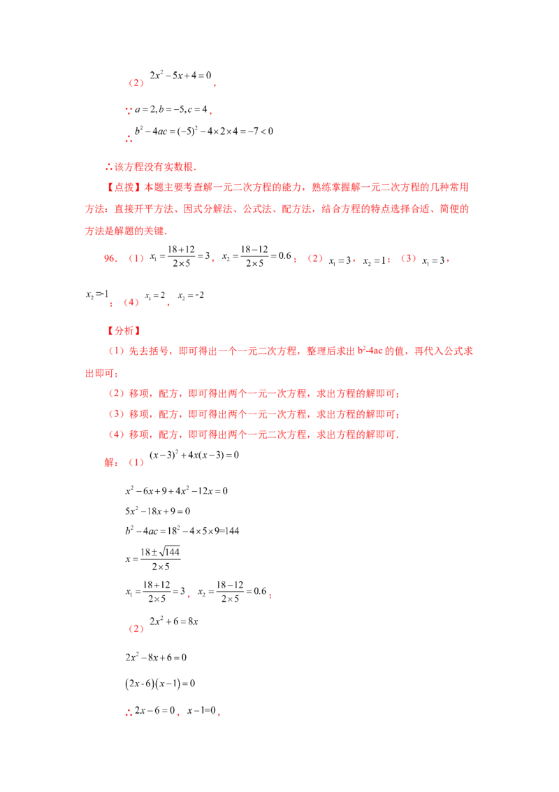 21.26解一元二次方程100题（巩固篇）（人教版）_1、初中学习资料_4-2、数学_4-2-5、初三数学上册_人教数学九年级上课时练习（243份）_同步练习（第2套含答案）（共36份）