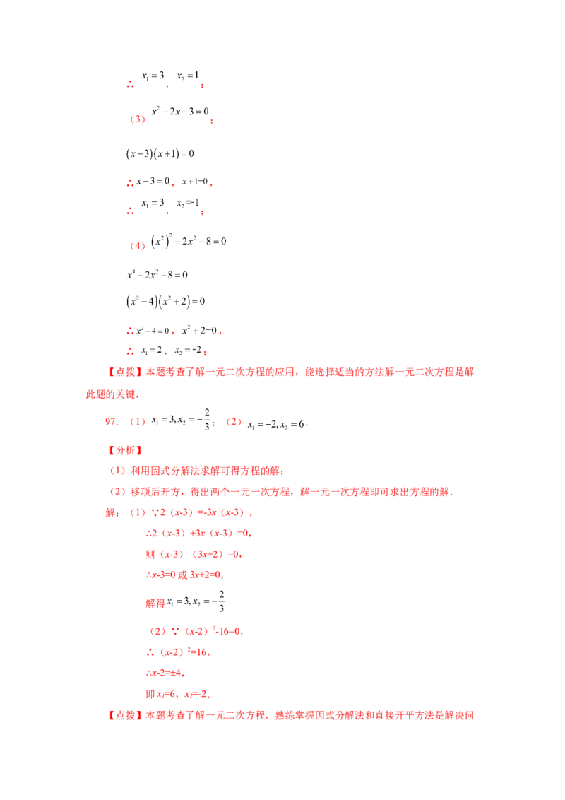 21.26解一元二次方程100题（巩固篇）（人教版）_1、初中学习资料_4-2、数学_4-2-5、初三数学上册_人教数学九年级上课时练习（243份）_同步练习（第2套含答案）（共36份）