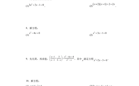 21.26解一元二次方程100题（巩固篇）（人教版）_1、初中学习资料_4-2、数学_4-2-5、初三数学上册_人教数学九年级上课时练习（243份）_同步练习（第2套含答案）（共36份）