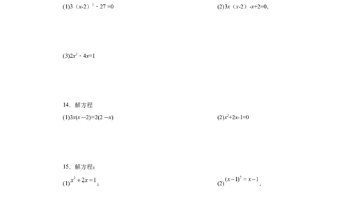 21.26解一元二次方程100题（巩固篇）（人教版）_1、初中学习资料_4-2、数学_4-2-5、初三数学上册_人教数学九年级上课时练习（243份）_同步练习（第2套含答案）（共36份）