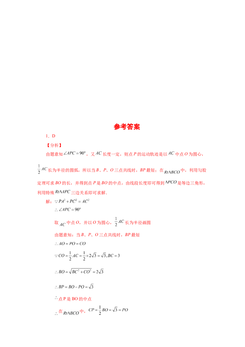 24.6垂直于弦的直径-垂径定理（培优篇）（人教版）_1、初中学习资料_4-2、数学_4-2-5、初三数学上册_人教数学九年级上课时练习（243份）_同步练习（第2套含答案）（共36份）