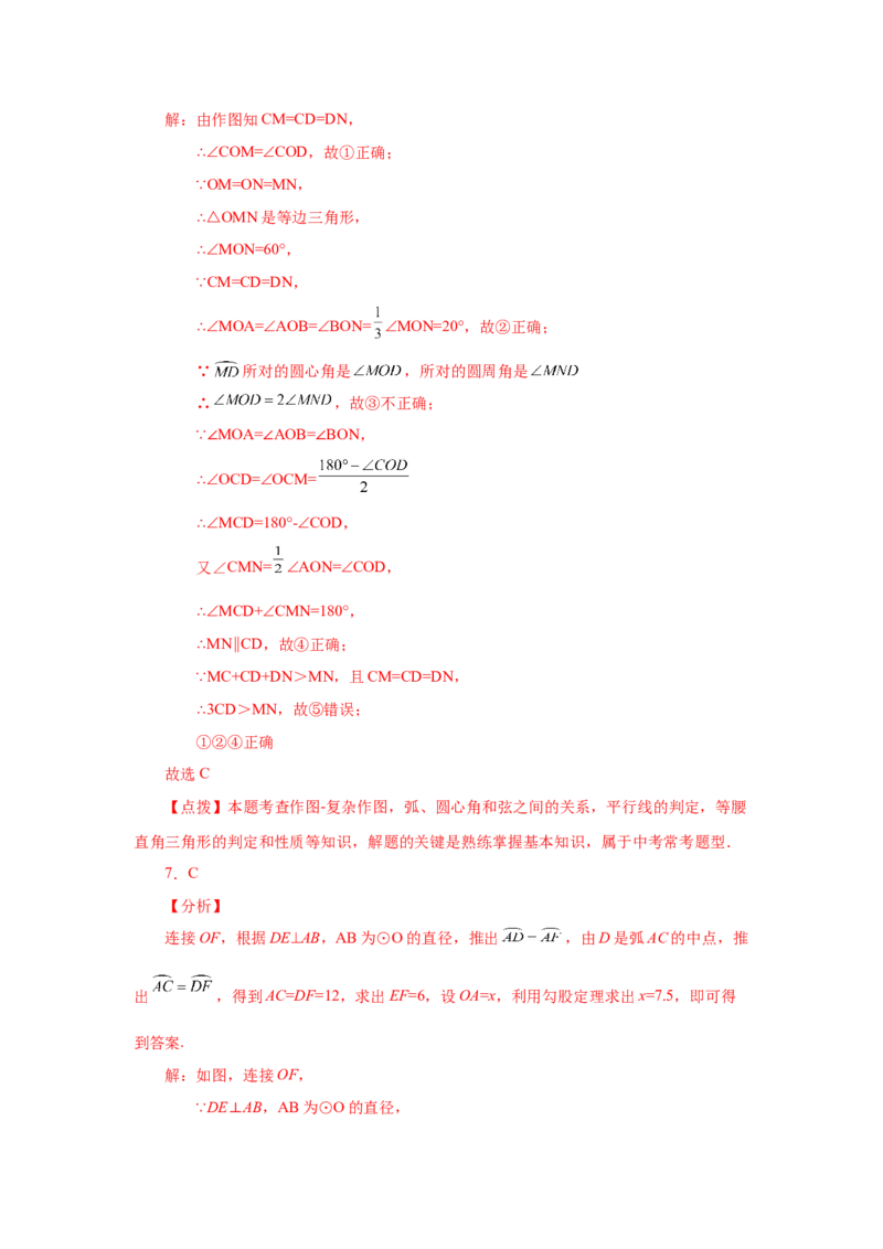 24.6垂直于弦的直径-垂径定理（培优篇）（人教版）_1、初中学习资料_4-2、数学_4-2-5、初三数学上册_人教数学九年级上课时练习（243份）_同步练习（第2套含答案）（共36份）
