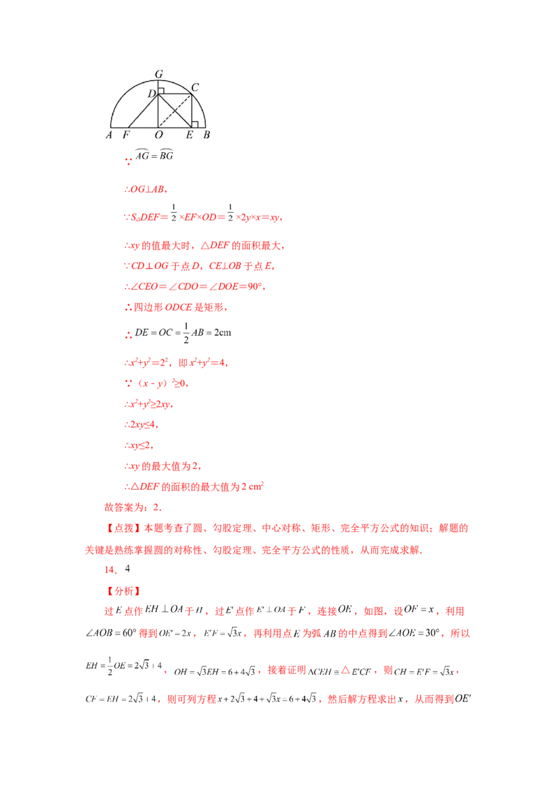 24.6垂直于弦的直径-垂径定理（培优篇）（人教版）_1、初中学习资料_4-2、数学_4-2-5、初三数学上册_人教数学九年级上课时练习（243份）_同步练习（第2套含答案）（共36份）