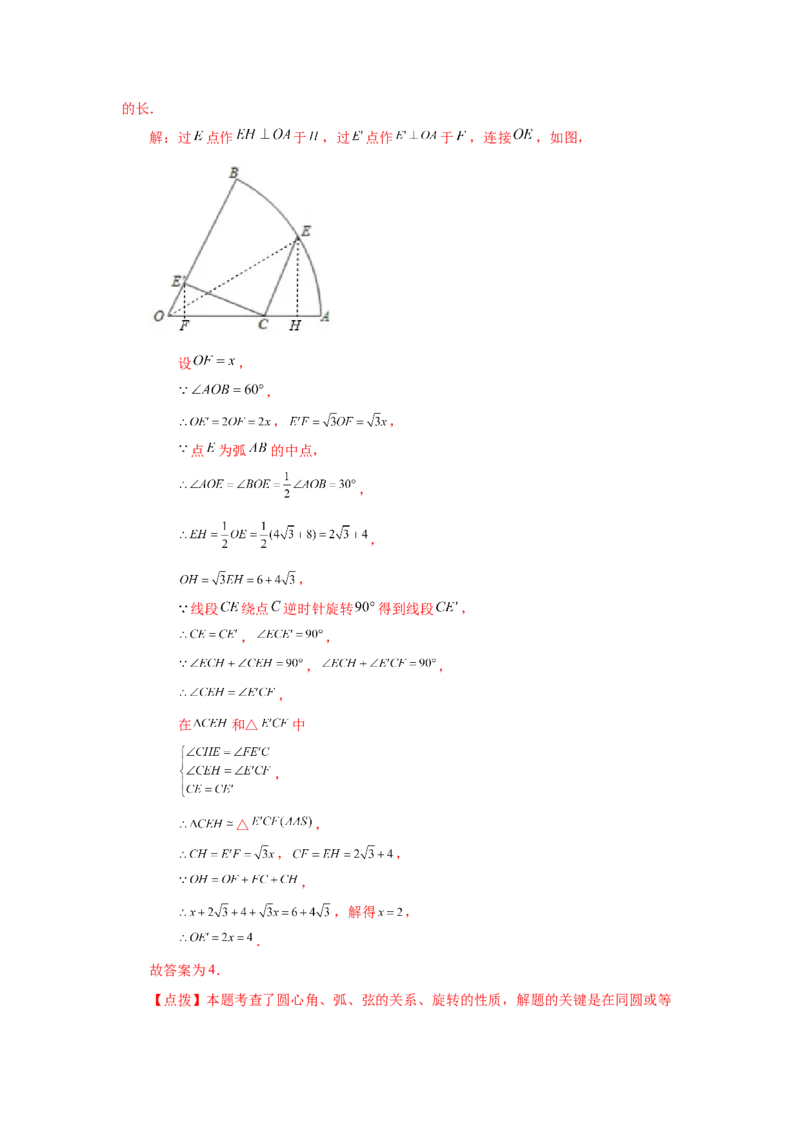 24.6垂直于弦的直径-垂径定理（培优篇）（人教版）_1、初中学习资料_4-2、数学_4-2-5、初三数学上册_人教数学九年级上课时练习（243份）_同步练习（第2套含答案）（共36份）