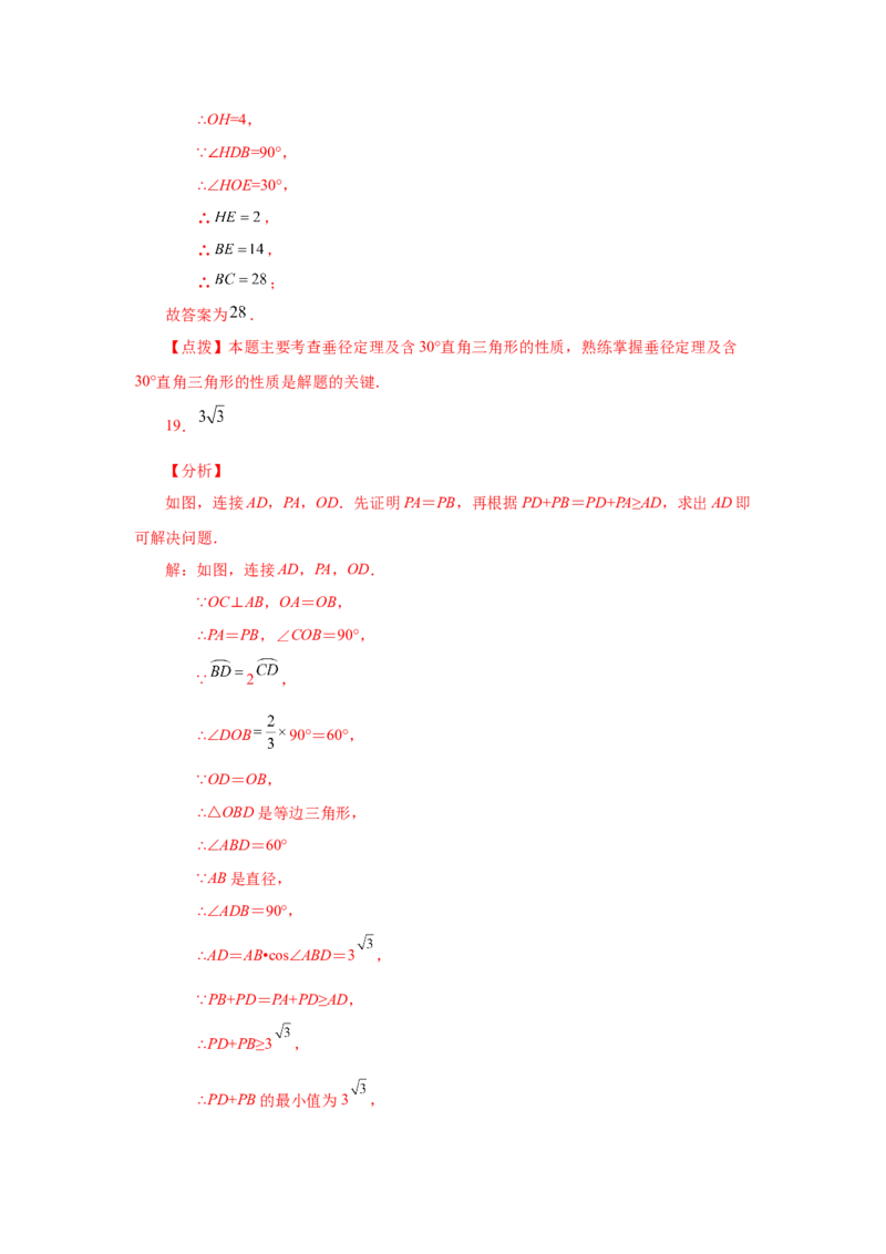 24.6垂直于弦的直径-垂径定理（培优篇）（人教版）_1、初中学习资料_4-2、数学_4-2-5、初三数学上册_人教数学九年级上课时练习（243份）_同步练习（第2套含答案）（共36份）