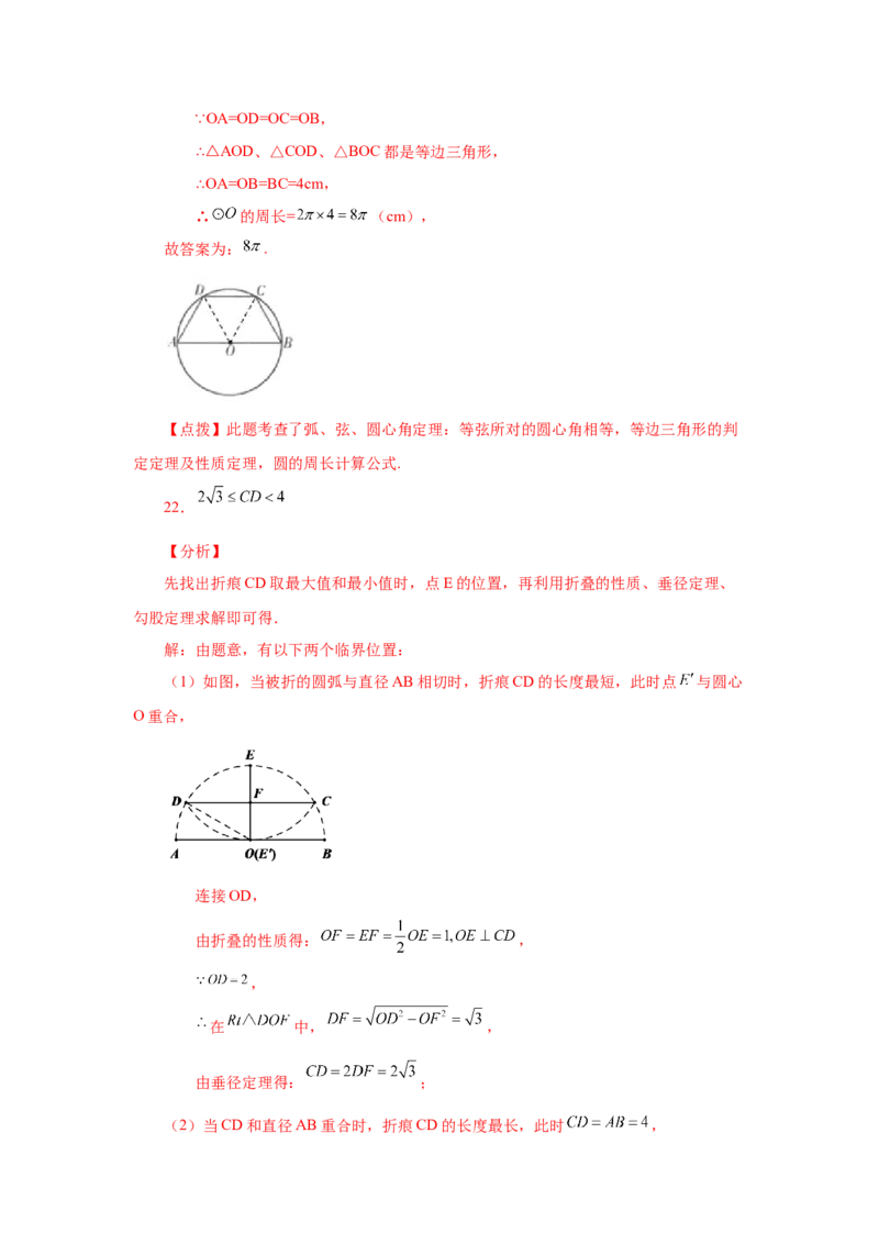 24.6垂直于弦的直径-垂径定理（培优篇）（人教版）_1、初中学习资料_4-2、数学_4-2-5、初三数学上册_人教数学九年级上课时练习（243份）_同步练习（第2套含答案）（共36份）