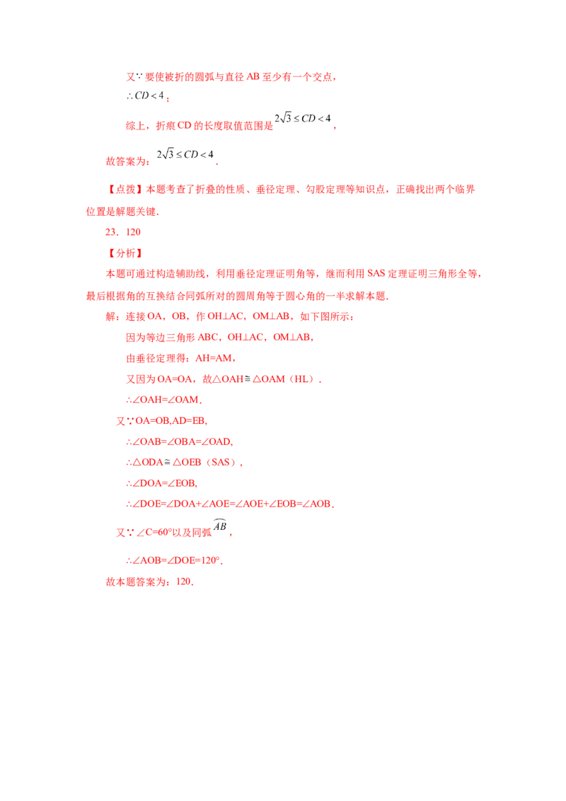 24.6垂直于弦的直径-垂径定理（培优篇）（人教版）_1、初中学习资料_4-2、数学_4-2-5、初三数学上册_人教数学九年级上课时练习（243份）_同步练习（第2套含答案）（共36份）