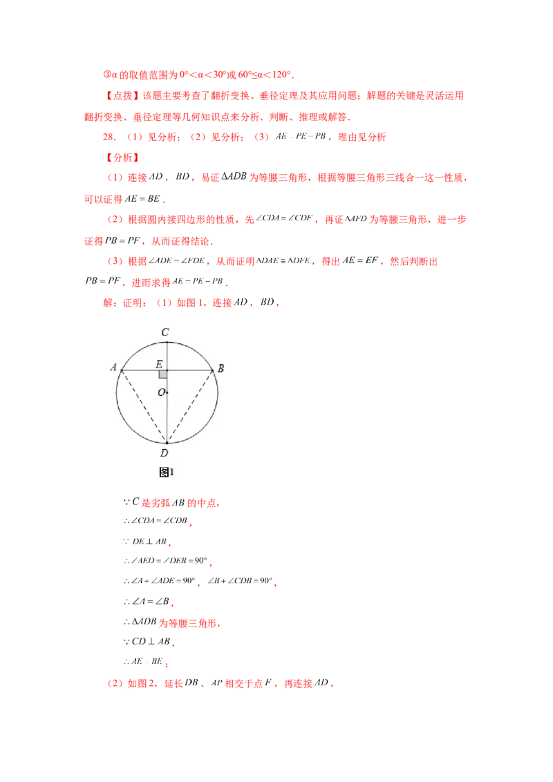 24.6垂直于弦的直径-垂径定理（培优篇）（人教版）_1、初中学习资料_4-2、数学_4-2-5、初三数学上册_人教数学九年级上课时练习（243份）_同步练习（第2套含答案）（共36份）