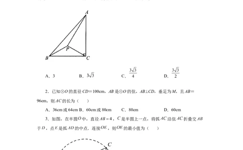 24.6垂直于弦的直径-垂径定理（培优篇）（人教版）_1、初中学习资料_4-2、数学_4-2-5、初三数学上册_人教数学九年级上课时练习（243份）_同步练习（第2套含答案）（共36份）