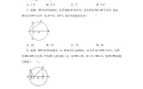 24.6垂直于弦的直径-垂径定理（培优篇）（人教版）_1、初中学习资料_4-2、数学_4-2-5、初三数学上册_人教数学九年级上课时练习（243份）_同步练习（第2套含答案）（共36份）