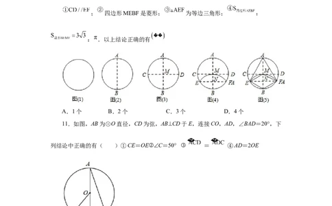 24.6垂直于弦的直径-垂径定理（培优篇）（人教版）_1、初中学习资料_4-2、数学_4-2-5、初三数学上册_人教数学九年级上课时练习（243份）_同步练习（第2套含答案）（共36份）