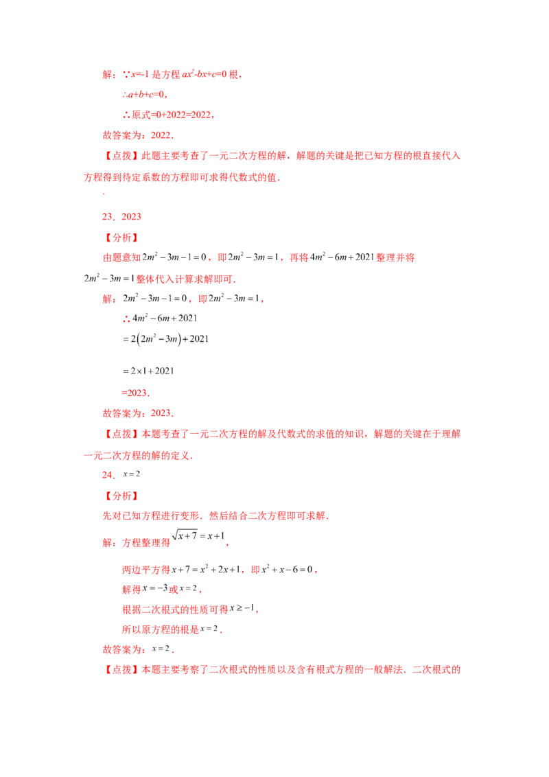 21.2一元二次方程（基础篇）（人教版）_1、初中学习资料_4-2、数学_4-2-5、初三数学上册_人教数学九年级上课时练习（243份）_同步练习（第2套含答案）（共36份）