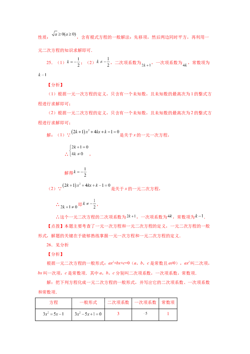 21.2一元二次方程（基础篇）（人教版）_1、初中学习资料_4-2、数学_4-2-5、初三数学上册_人教数学九年级上课时练习（243份）_同步练习（第2套含答案）（共36份）