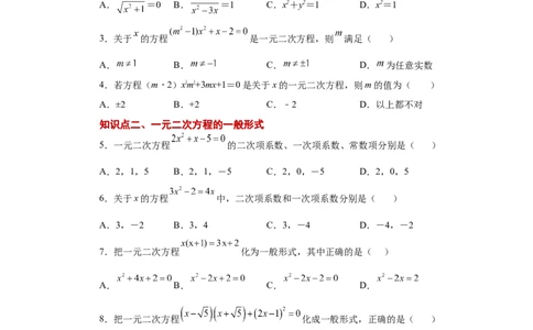 21.2一元二次方程（基础篇）（人教版）_1、初中学习资料_4-2、数学_4-2-5、初三数学上册_人教数学九年级上课时练习（243份）_同步练习（第2套含答案）（共36份）
