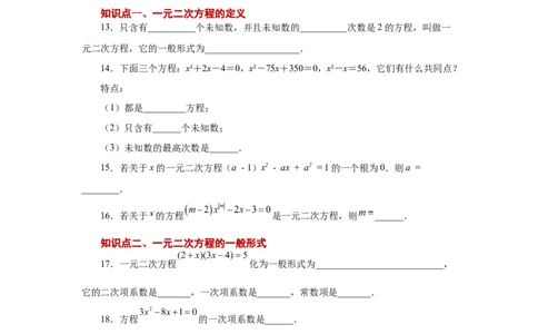 21.2一元二次方程（基础篇）（人教版）_1、初中学习资料_4-2、数学_4-2-5、初三数学上册_人教数学九年级上课时练习（243份）_同步练习（第2套含答案）（共36份）