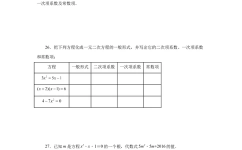 21.2一元二次方程（基础篇）（人教版）_1、初中学习资料_4-2、数学_4-2-5、初三数学上册_人教数学九年级上课时练习（243份）_同步练习（第2套含答案）（共36份）