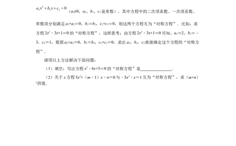 21.2一元二次方程（基础篇）（人教版）_1、初中学习资料_4-2、数学_4-2-5、初三数学上册_人教数学九年级上课时练习（243份）_同步练习（第2套含答案）（共36份）