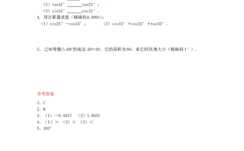 28.1锐角三角函数同步练习4新人教版_1、初中学习资料_4-2、数学_4-2-6、初三数学下册_人教数学九年级下课时练习（120份）_同步练习（第2套含答案）（共37份）