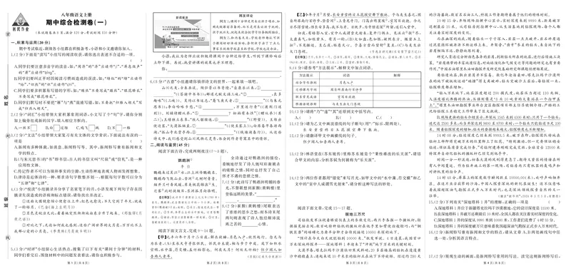 24秋人八语上试卷1_1、初中学习资料_24秋试卷_《期中模拟卷》24秋_7-9上册（2024秋）_初中语文《期中模拟卷》7-9上册（人教版）
