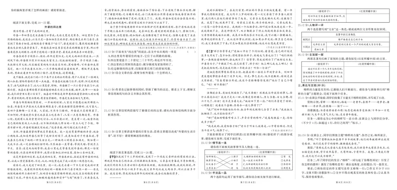 24秋人八语上试卷1_1、初中学习资料_24秋试卷_《期中模拟卷》24秋_7-9上册（2024秋）_初中语文《期中模拟卷》7-9上册（人教版）