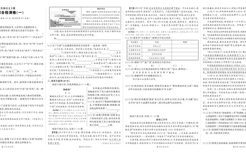 24秋人八语上试卷1_1、初中学习资料_24秋试卷_《期中模拟卷》24秋_7-9上册（2024秋）_初中语文《期中模拟卷》7-9上册（人教版）