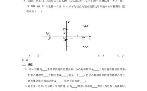 23.2.2中心对称图形_1、初中学习资料_4-2、数学_4-2-5、初三数学上册_人教数学九年级上课时练习（243份）_同步练习（第4套含答案）（共59份）
