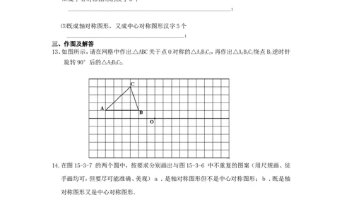23.2.2中心对称图形_1、初中学习资料_4-2、数学_4-2-5、初三数学上册_人教数学九年级上课时练习（243份）_同步练习（第4套含答案）（共59份）