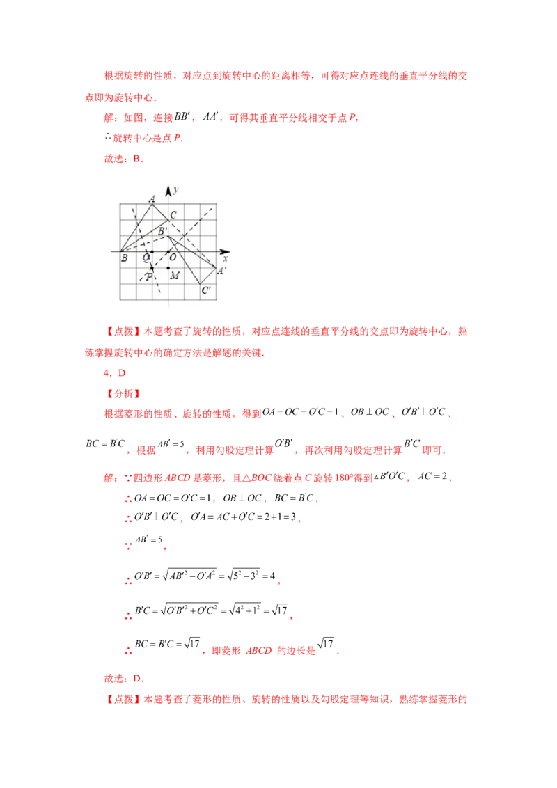23.9《旋转》全章复习与巩固（巩固篇）（人教版）_1、初中学习资料_4-2、数学_4-2-5、初三数学上册_人教数学九年级上课时练习（243份）_同步练习（第2套含答案）（共36份）