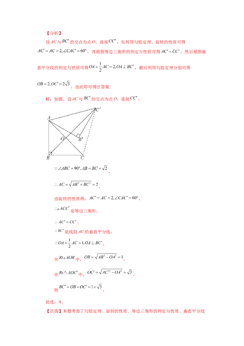 23.9《旋转》全章复习与巩固（巩固篇）（人教版）_1、初中学习资料_4-2、数学_4-2-5、初三数学上册_人教数学九年级上课时练习（243份）_同步练习（第2套含答案）（共36份）