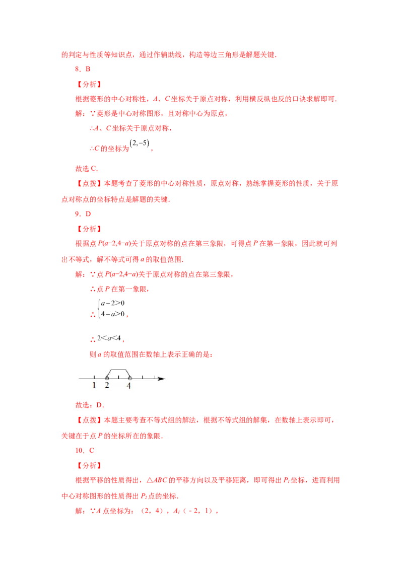 23.9《旋转》全章复习与巩固（巩固篇）（人教版）_1、初中学习资料_4-2、数学_4-2-5、初三数学上册_人教数学九年级上课时练习（243份）_同步练习（第2套含答案）（共36份）