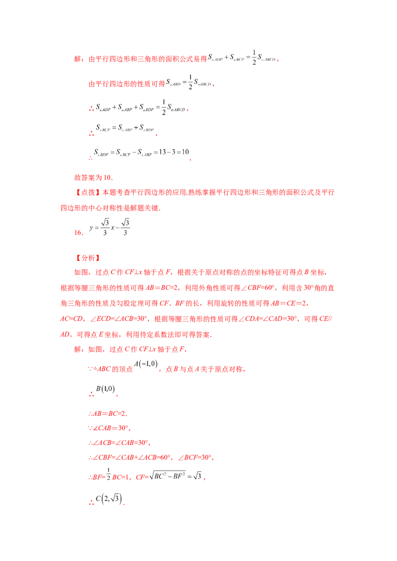 23.9《旋转》全章复习与巩固（巩固篇）（人教版）_1、初中学习资料_4-2、数学_4-2-5、初三数学上册_人教数学九年级上课时练习（243份）_同步练习（第2套含答案）（共36份）