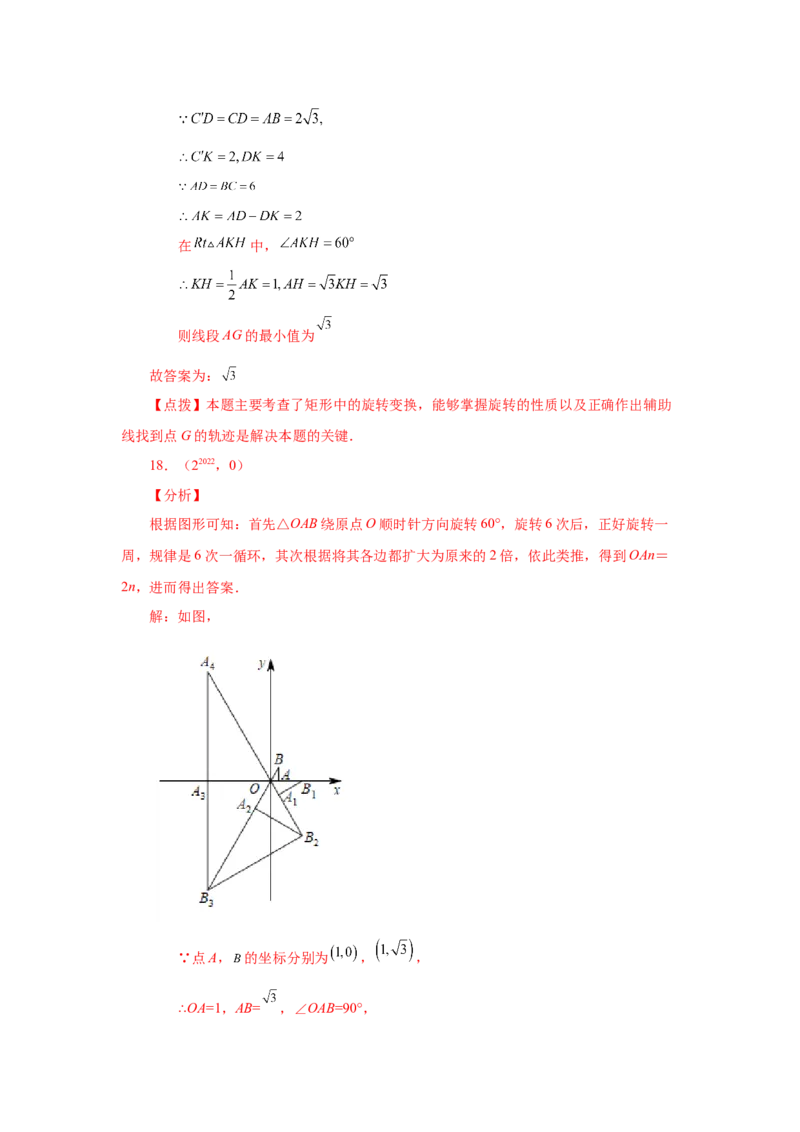23.9《旋转》全章复习与巩固（巩固篇）（人教版）_1、初中学习资料_4-2、数学_4-2-5、初三数学上册_人教数学九年级上课时练习（243份）_同步练习（第2套含答案）（共36份）