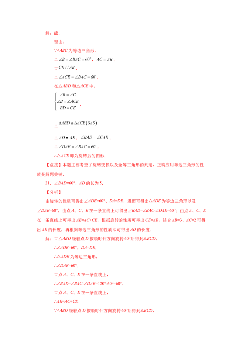 23.9《旋转》全章复习与巩固（巩固篇）（人教版）_1、初中学习资料_4-2、数学_4-2-5、初三数学上册_人教数学九年级上课时练习（243份）_同步练习（第2套含答案）（共36份）
