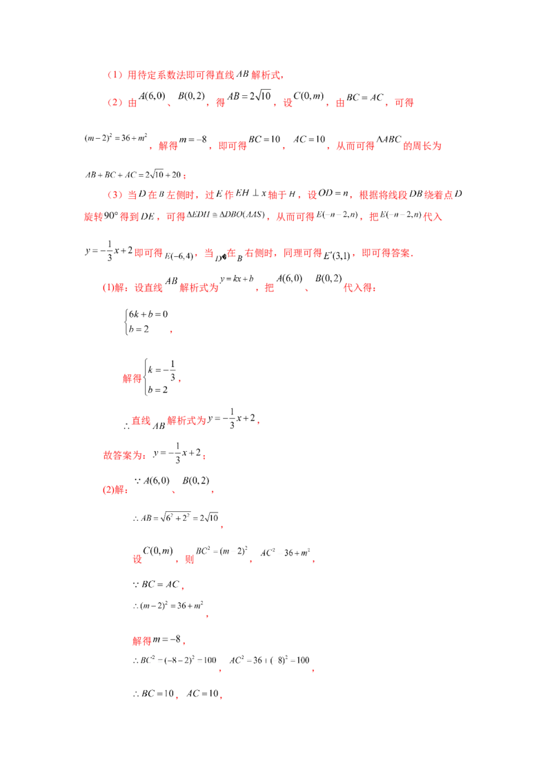 23.9《旋转》全章复习与巩固（巩固篇）（人教版）_1、初中学习资料_4-2、数学_4-2-5、初三数学上册_人教数学九年级上课时练习（243份）_同步练习（第2套含答案）（共36份）