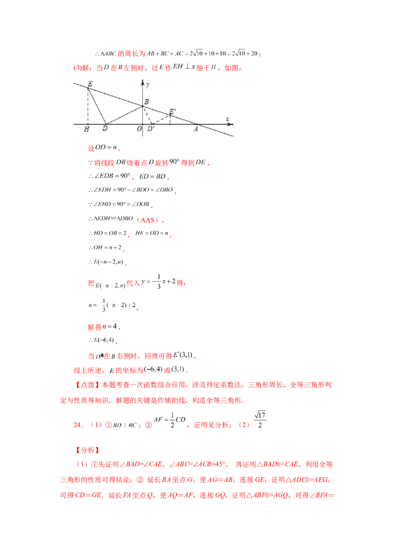 23.9《旋转》全章复习与巩固（巩固篇）（人教版）_1、初中学习资料_4-2、数学_4-2-5、初三数学上册_人教数学九年级上课时练习（243份）_同步练习（第2套含答案）（共36份）