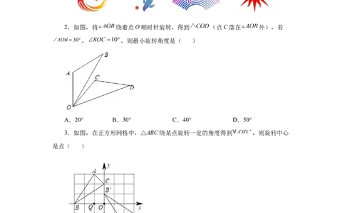 23.9《旋转》全章复习与巩固（巩固篇）（人教版）_1、初中学习资料_4-2、数学_4-2-5、初三数学上册_人教数学九年级上课时练习（243份）_同步练习（第2套含答案）（共36份）