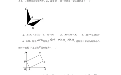 23.9《旋转》全章复习与巩固（巩固篇）（人教版）_1、初中学习资料_4-2、数学_4-2-5、初三数学上册_人教数学九年级上课时练习（243份）_同步练习（第2套含答案）（共36份）