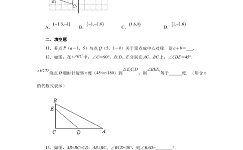23.9《旋转》全章复习与巩固（巩固篇）（人教版）_1、初中学习资料_4-2、数学_4-2-5、初三数学上册_人教数学九年级上课时练习（243份）_同步练习（第2套含答案）（共36份）