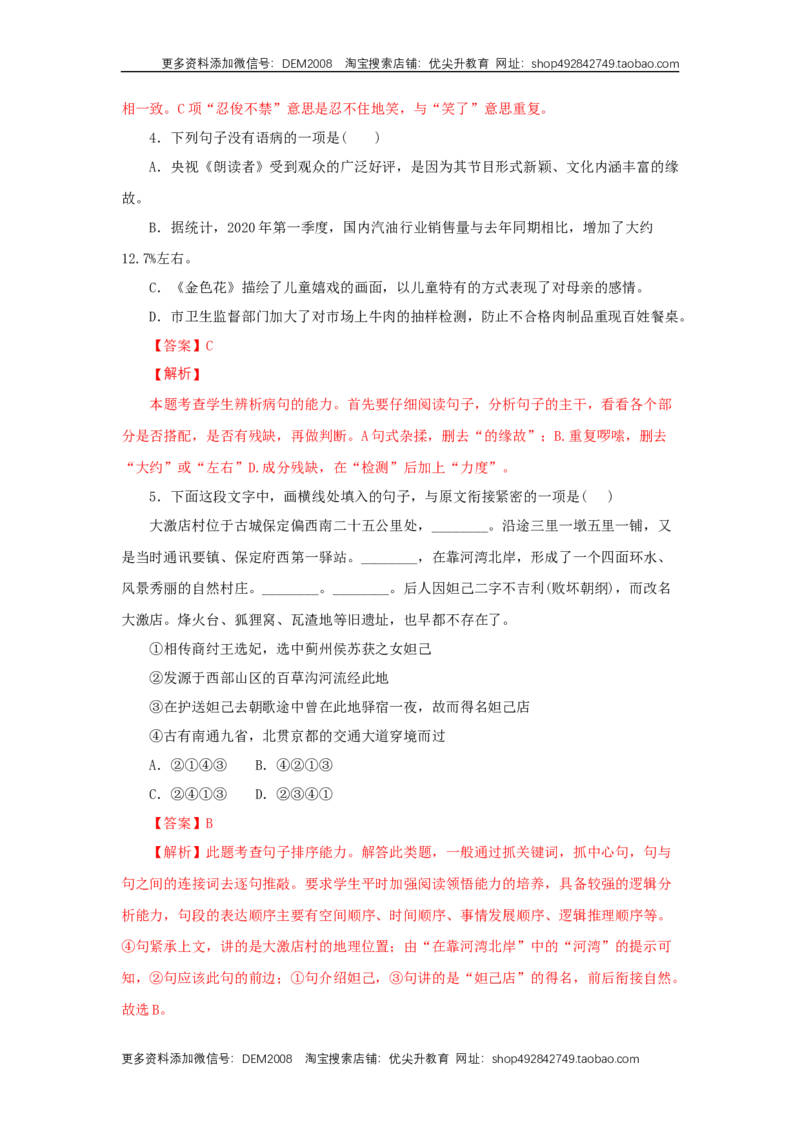 20《一滴水经过丽江》（同步习题）(解析版)_1、初中学习资料_4-1、语文_4-1-4、初二语文下册_部编语文八年级下课时练习（024份）