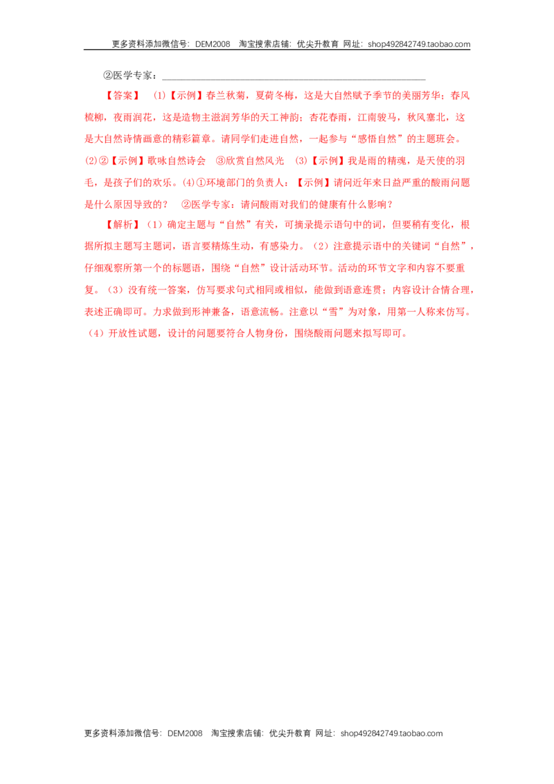 20《一滴水经过丽江》（同步习题）(解析版)_1、初中学习资料_4-1、语文_4-1-4、初二语文下册_部编语文八年级下课时练习（024份）
