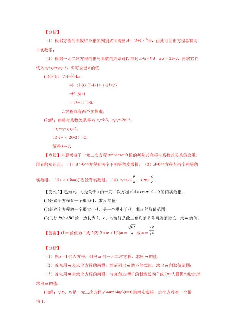 21.29《一元二次方程》全章复习与巩固（知识讲解）（人教版）_1、初中学习资料_4-2、数学_4-2-5、初三数学上册_人教数学九年级上课时练习（243份）