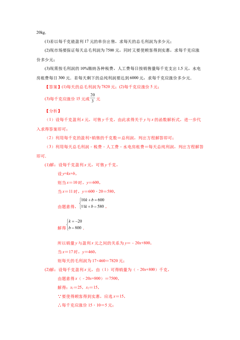 21.29《一元二次方程》全章复习与巩固（知识讲解）（人教版）_1、初中学习资料_4-2、数学_4-2-5、初三数学上册_人教数学九年级上课时练习（243份）