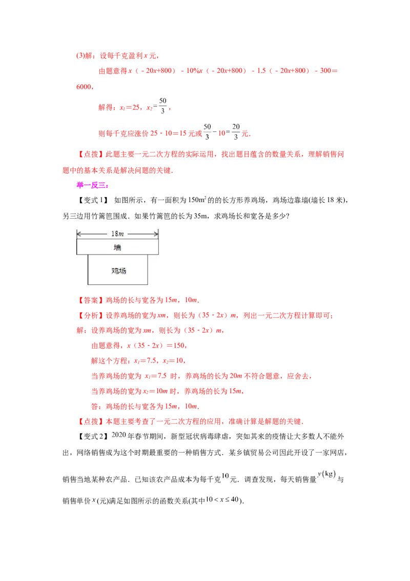 21.29《一元二次方程》全章复习与巩固（知识讲解）（人教版）_1、初中学习资料_4-2、数学_4-2-5、初三数学上册_人教数学九年级上课时练习（243份）